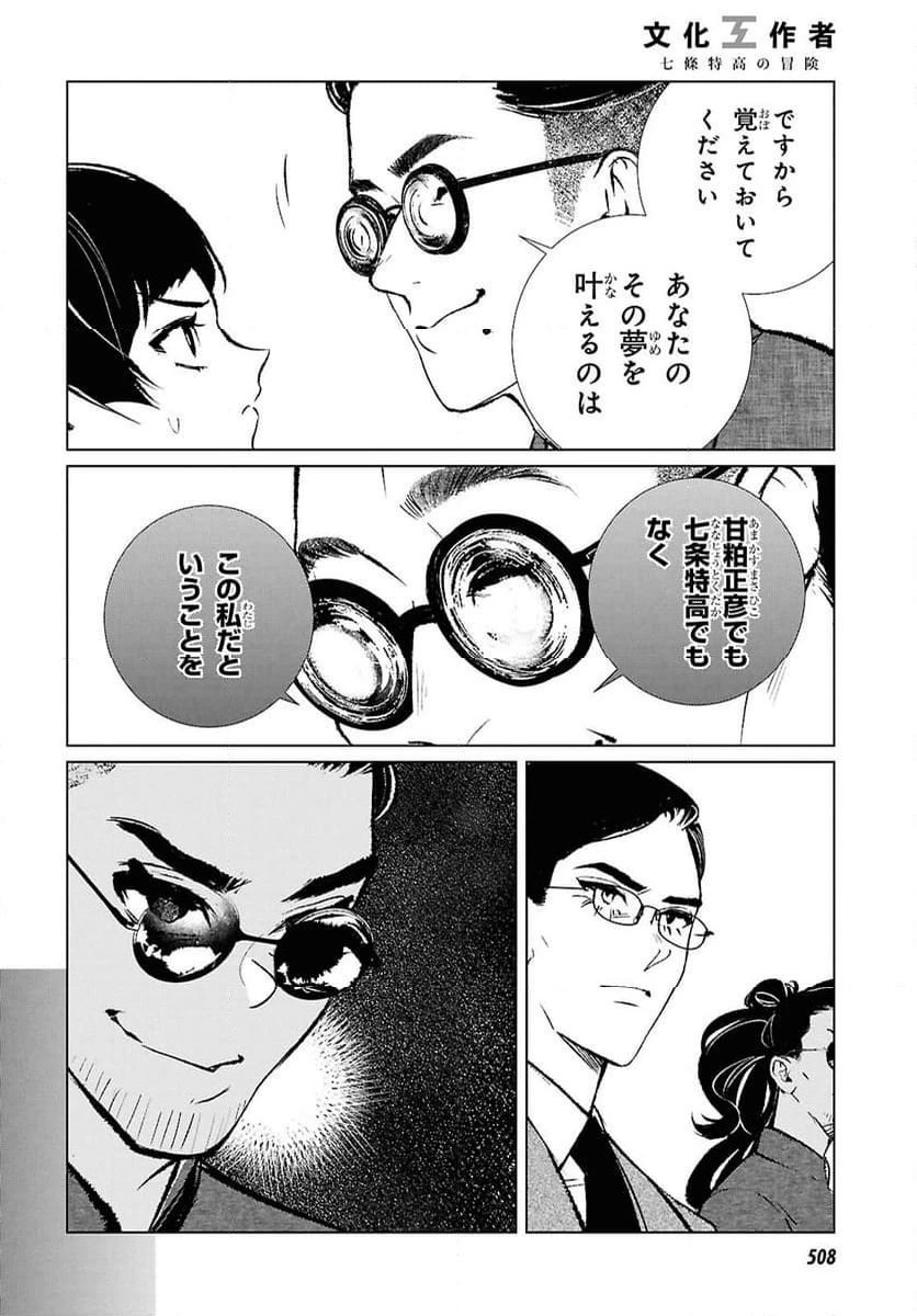 ページ 12 — 第20話