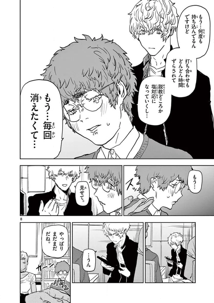 ページ 8 — 第81話