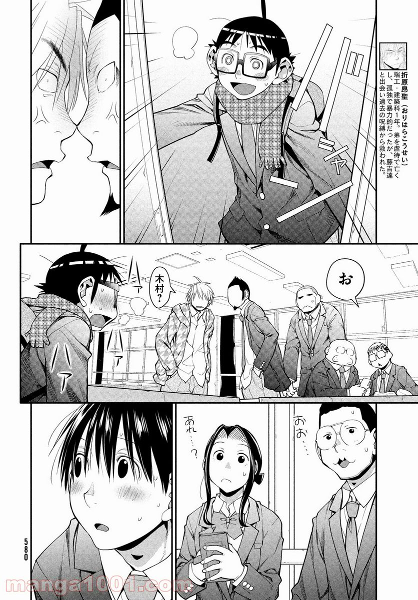 ページ 16 — 第47話
