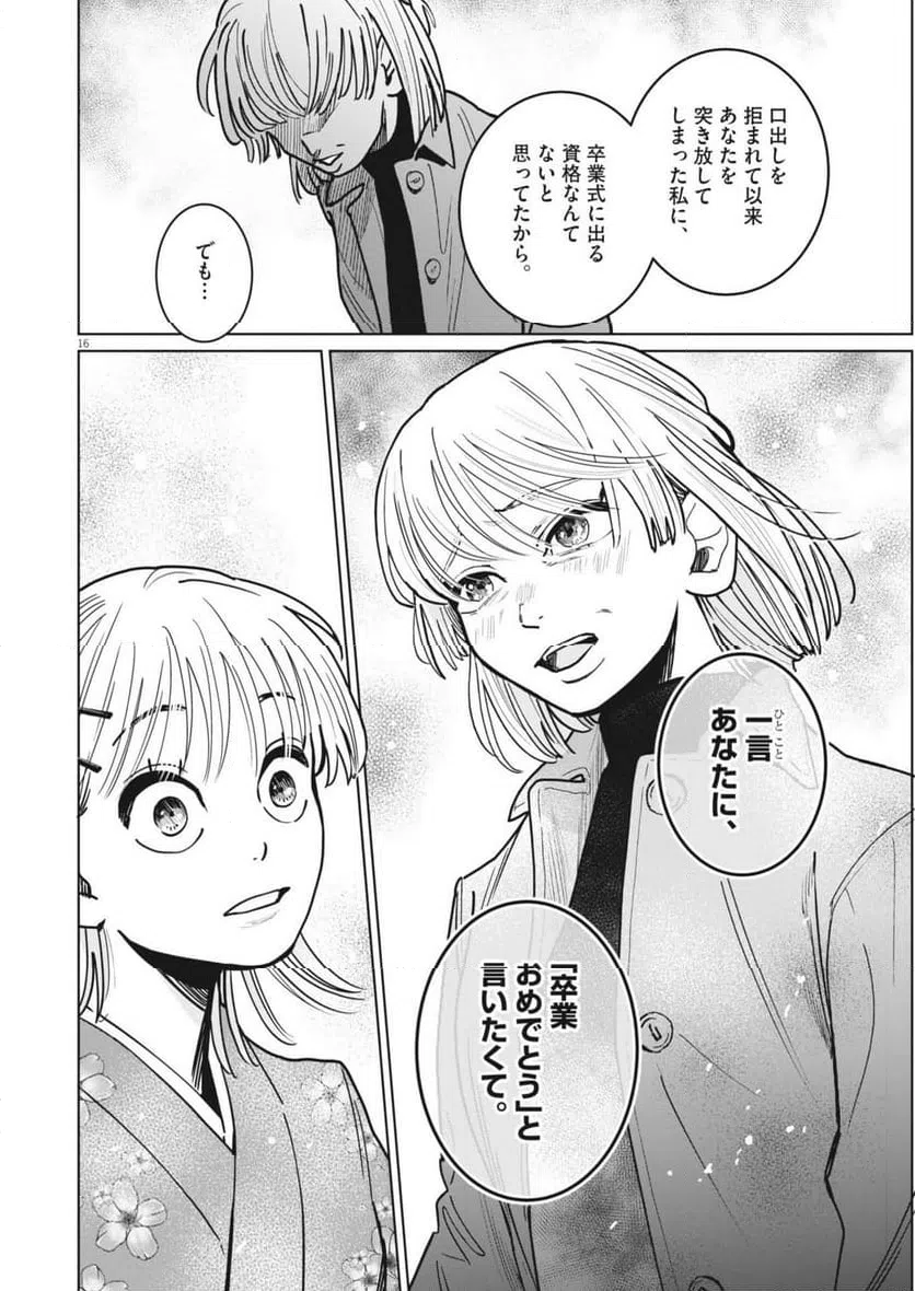 ページ 16 — 第35話