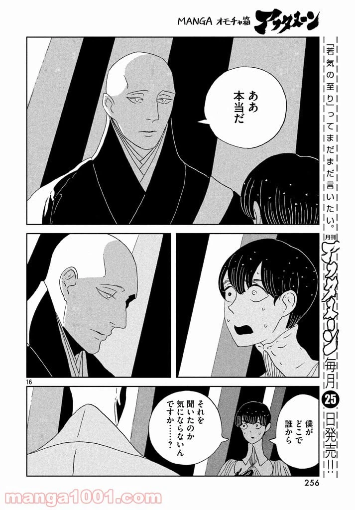 ページ 16 — 第58話