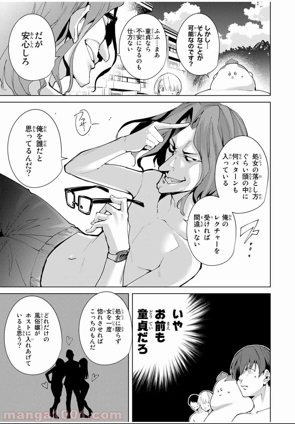 ページ 7 — 第71話