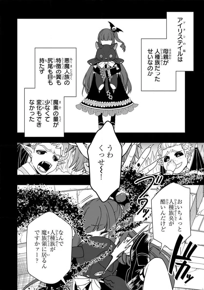 ページ 8 — 第64話