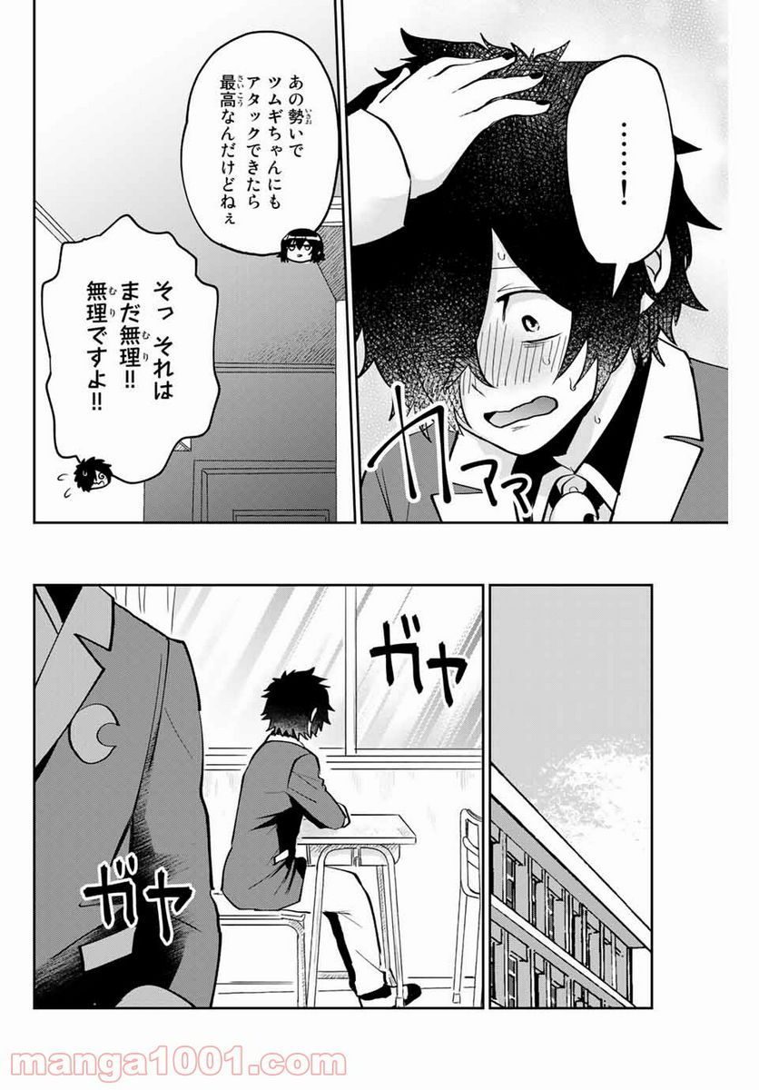 ページ 14 — 第15話