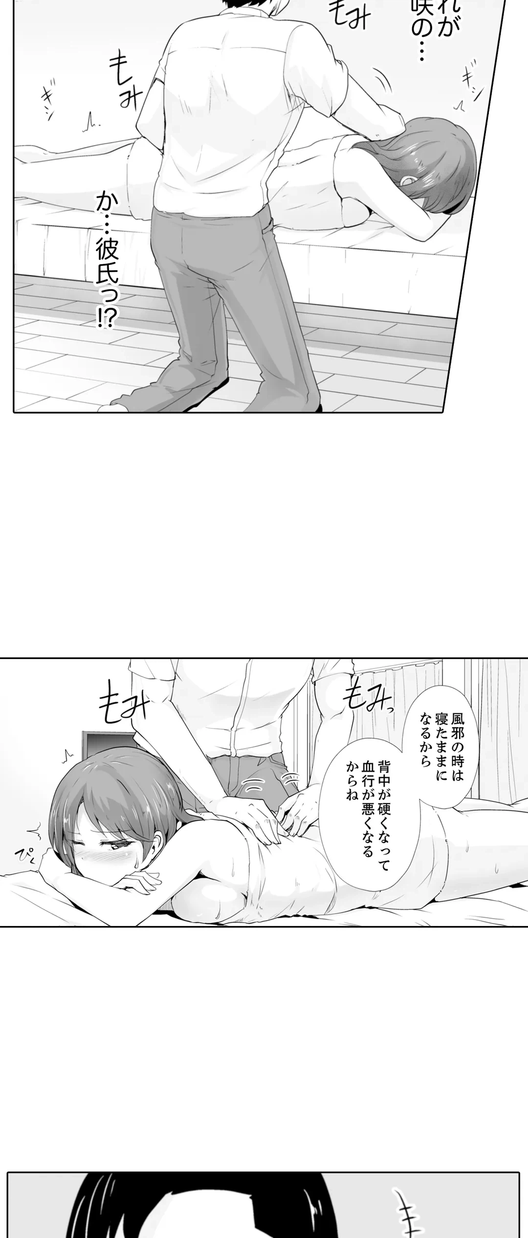 ページ 31 — 第30話