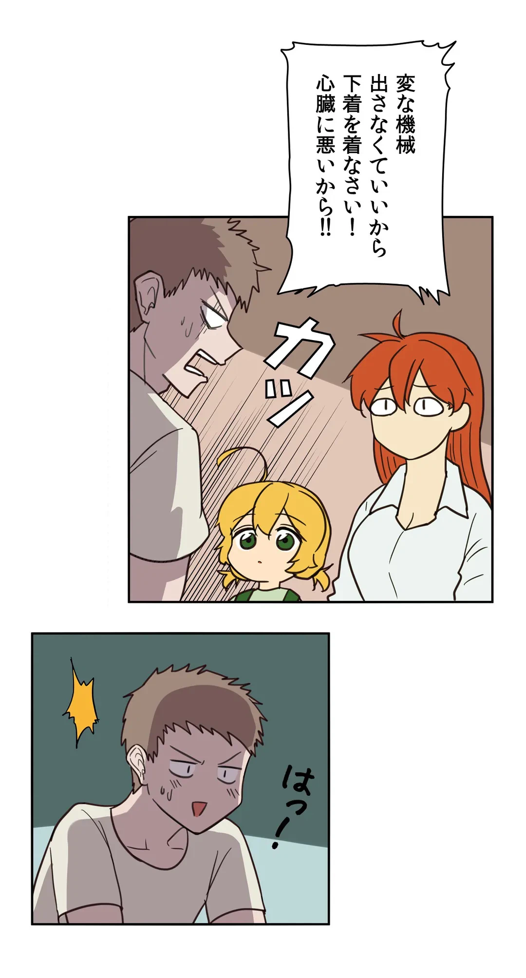 ページ 16 — 第2話
