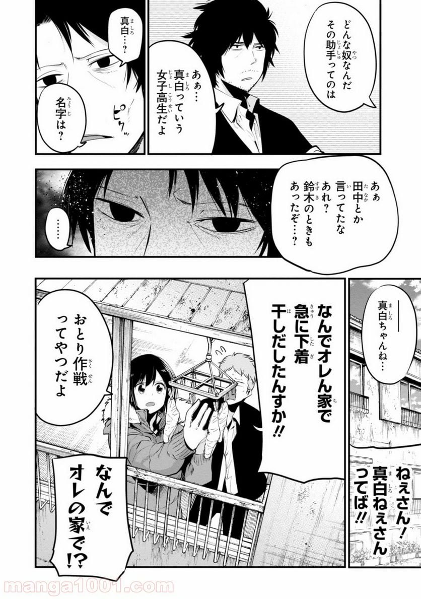 ページ 14 — 第12話