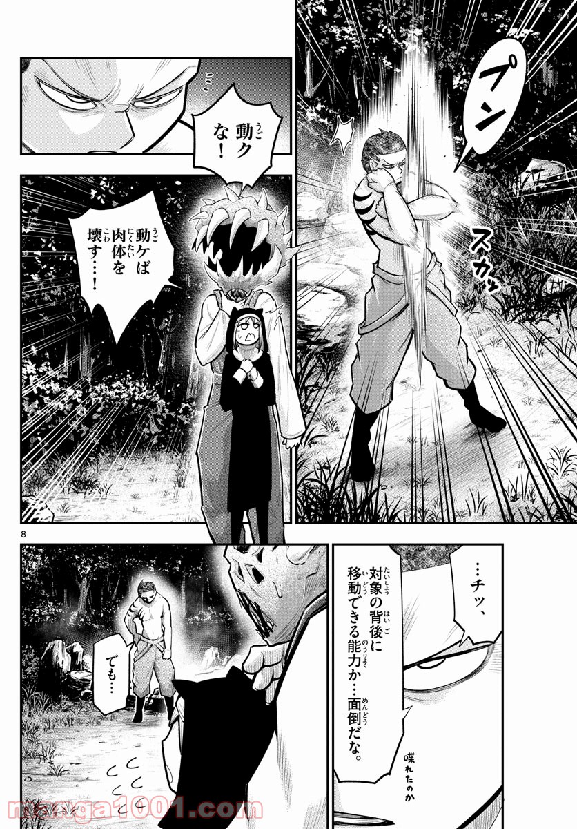 ページ 8 — 第26話