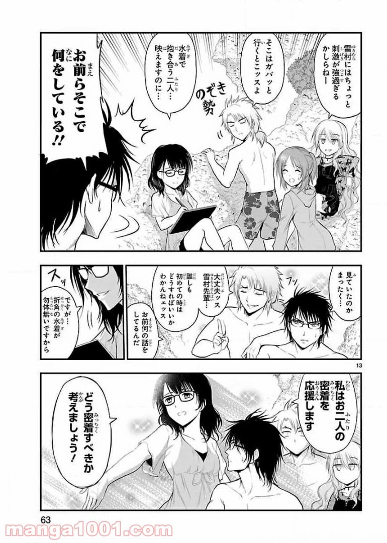 ページ 13 — 第22話