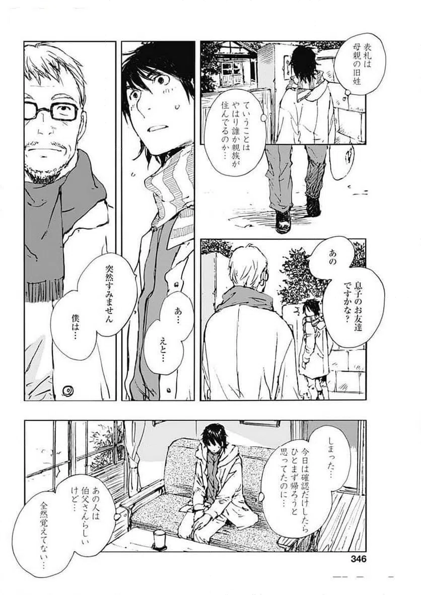 ページ 18 — 第43話