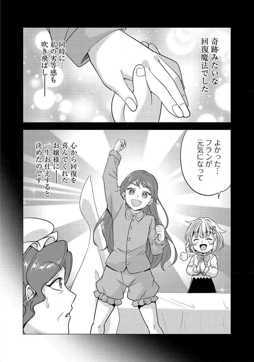 ページ 8 — 第8話