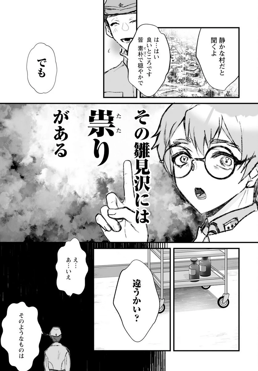 ページ 23 — 第10話