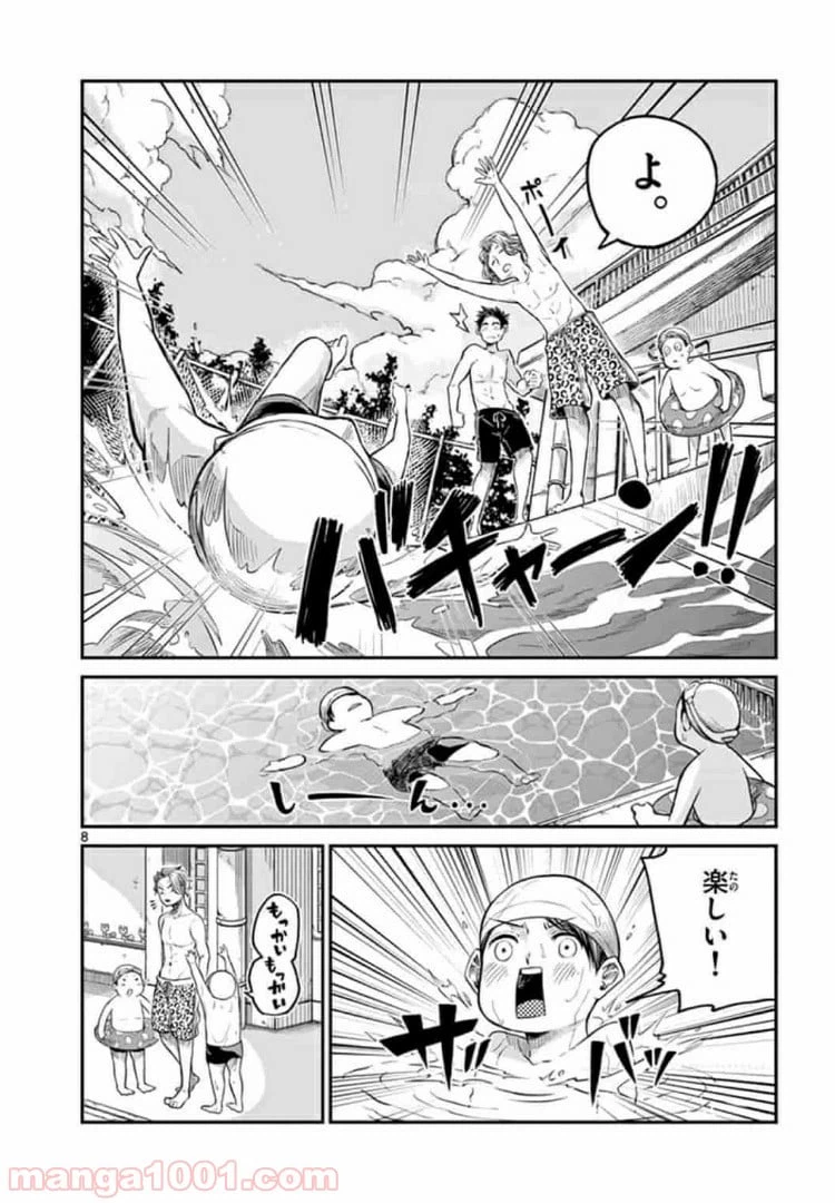 ページ 8 — 第4話