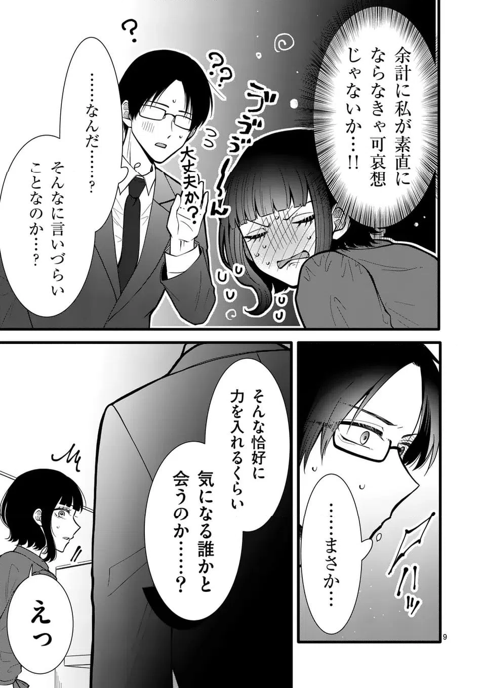 ページ 10 — 第34話