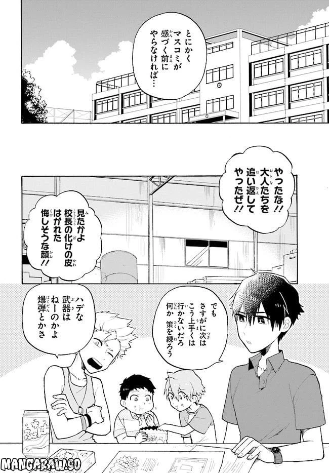 ページ 18 — 第2話
