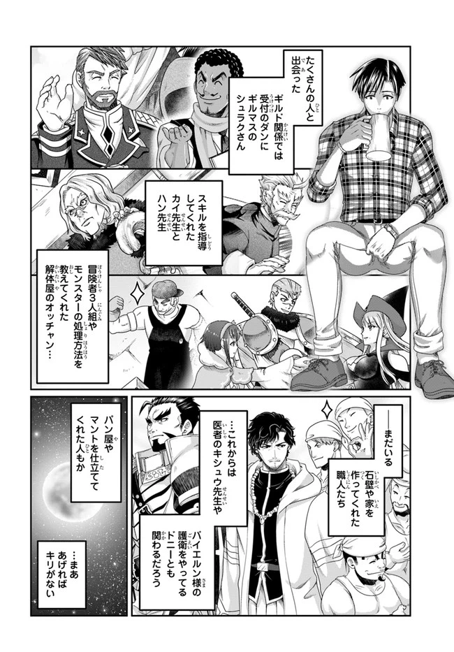ページ 8 — 第13話