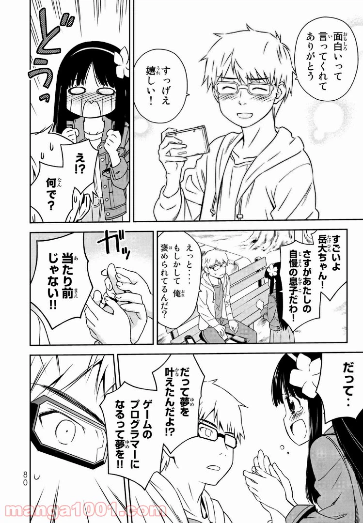 ページ 22 — 第2話
