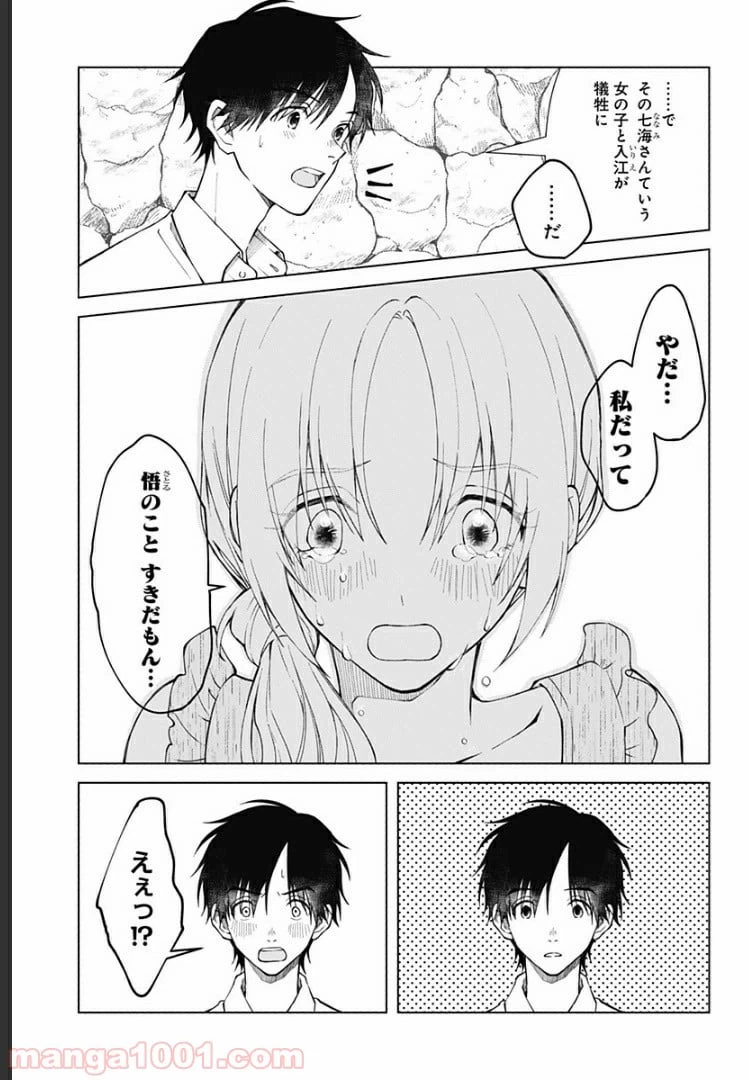 ページ 22 — 第18話