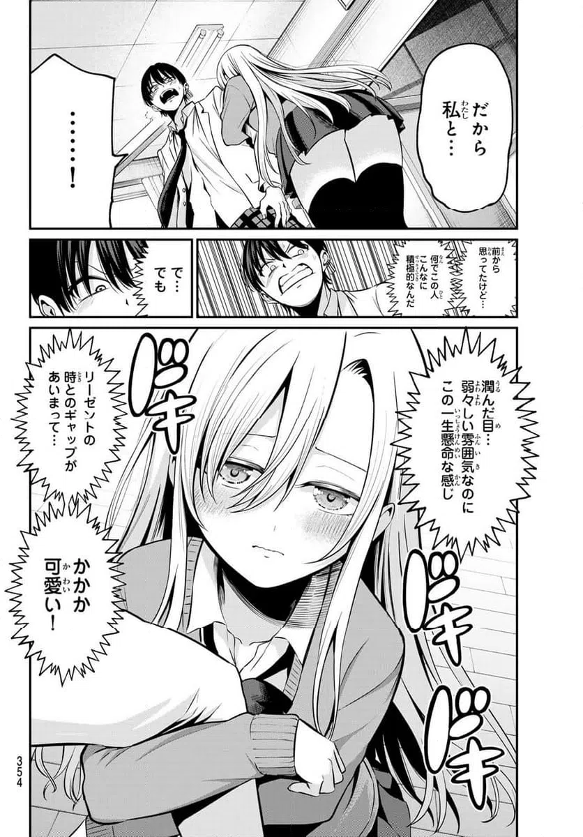 ページ 12 — 第19話