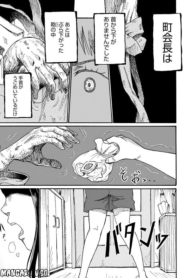 ページ 11 — 第9話
