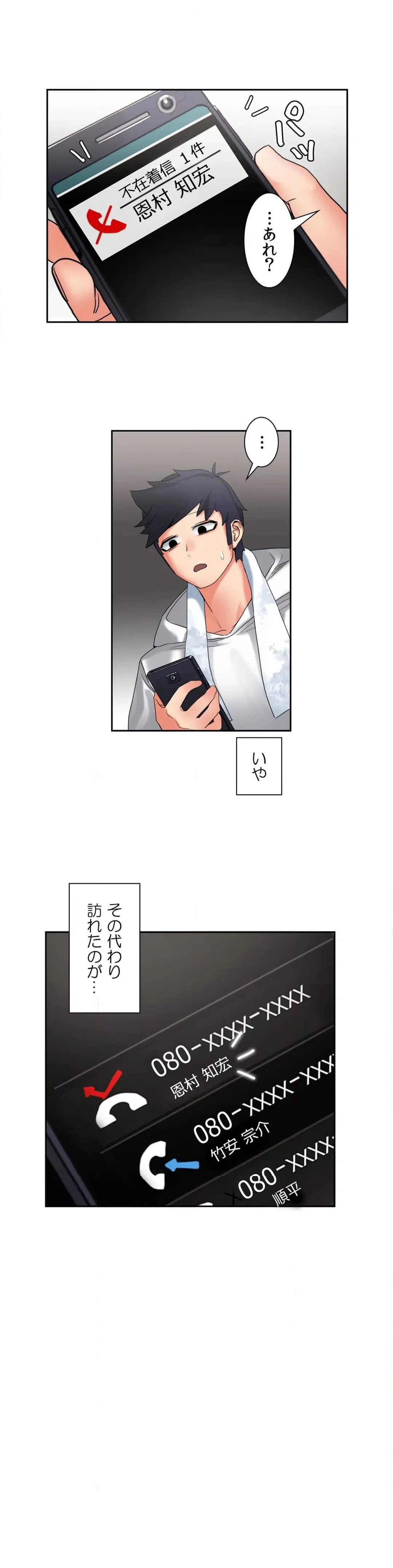 ページ 30 — 第8話