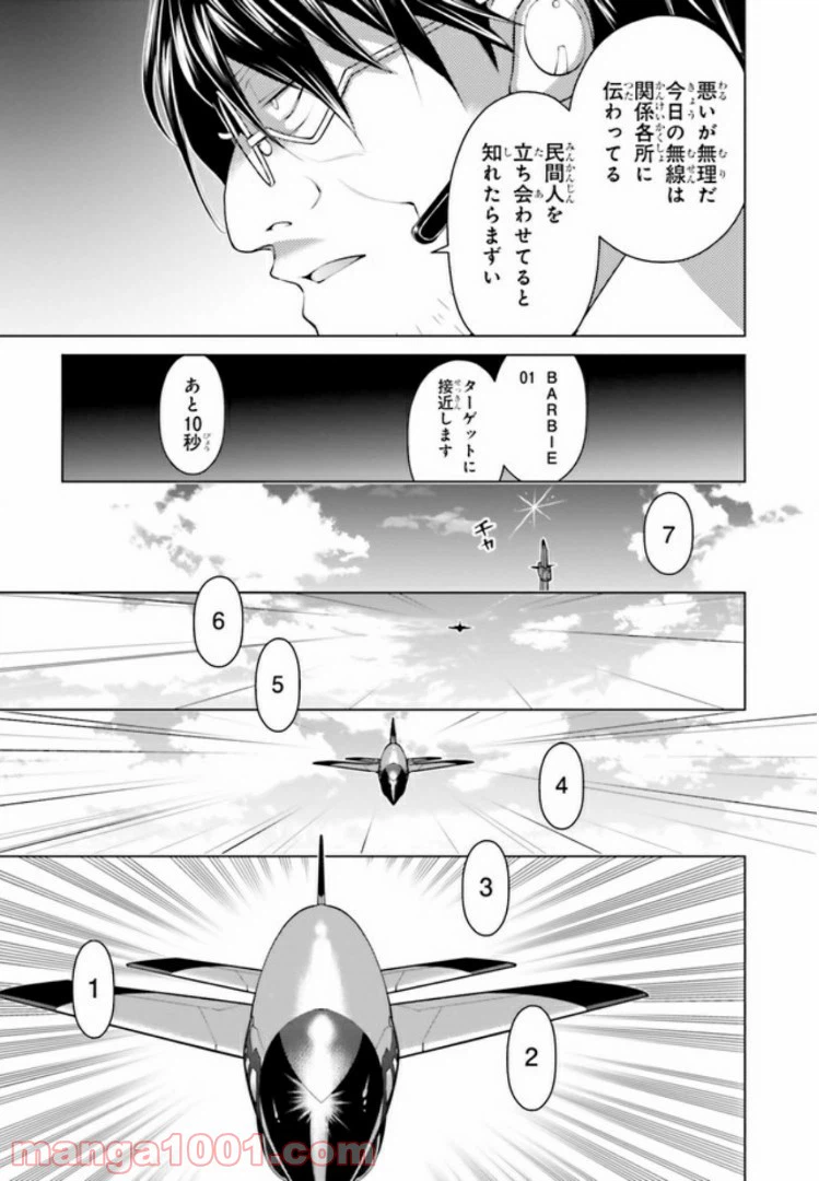 ページ 9 — 第6.1話