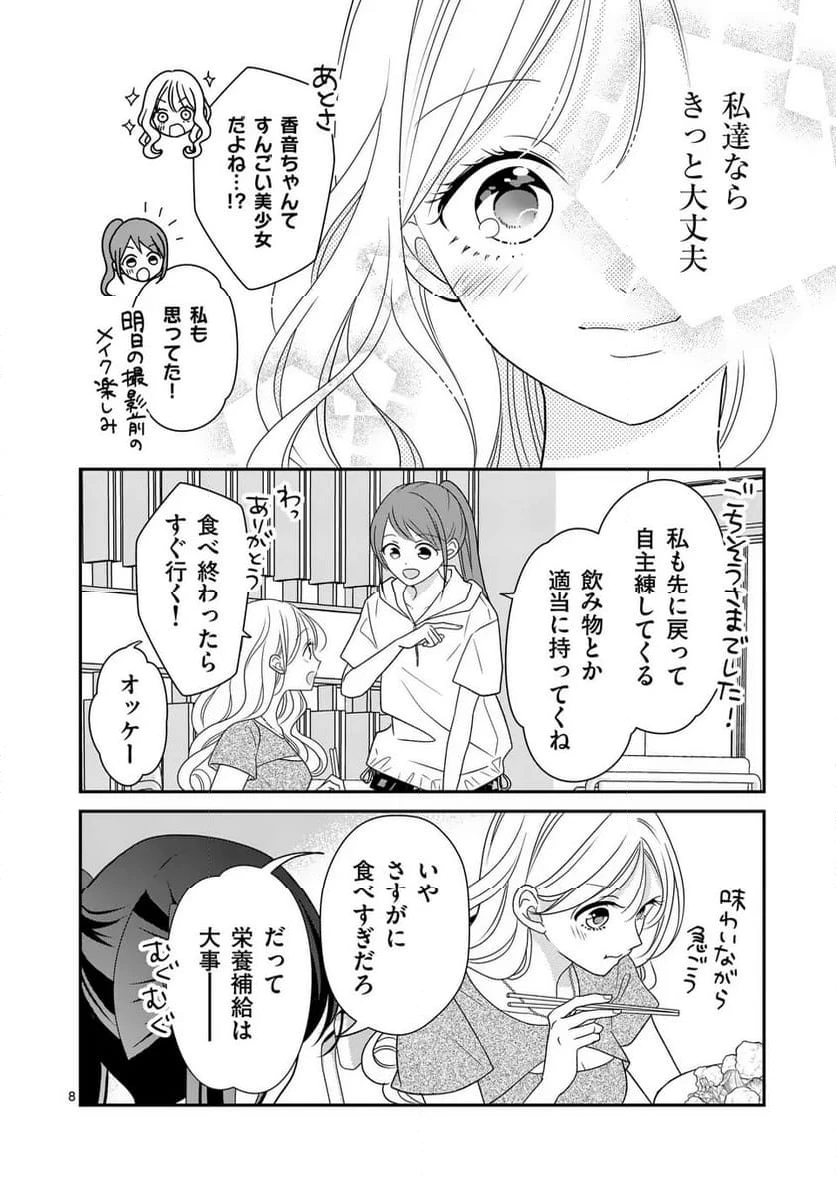 ページ 8 — 第6話