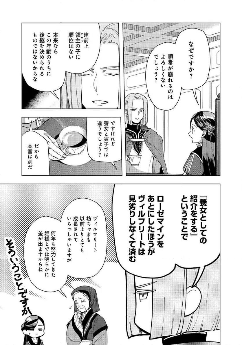 ページ 9 — 第44話