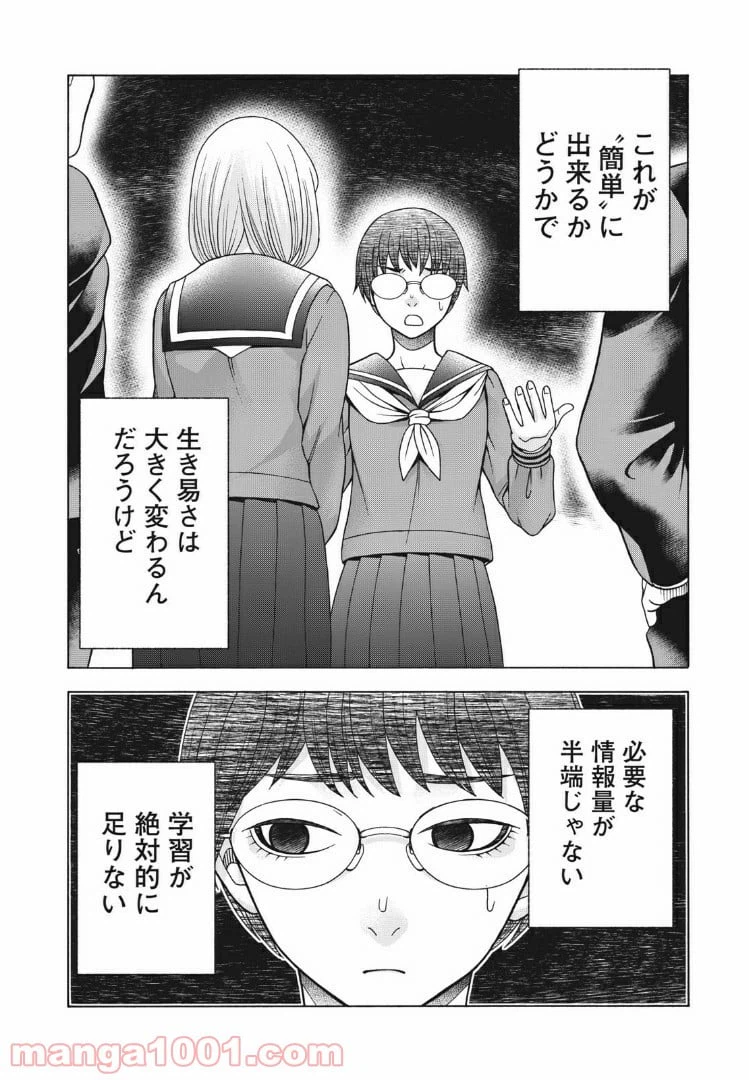 ページ 6 — 第83話