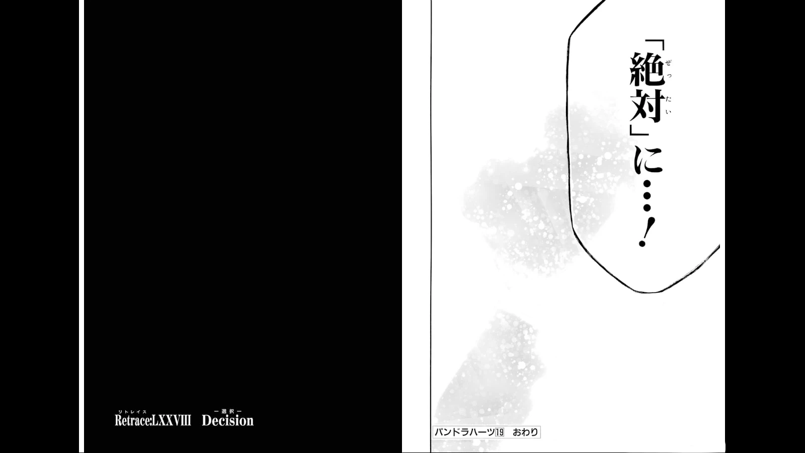 ページ 34 — 第78話