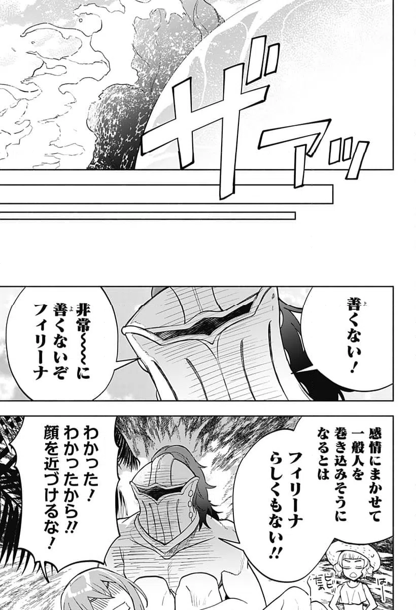 ページ 25 — 第10話
