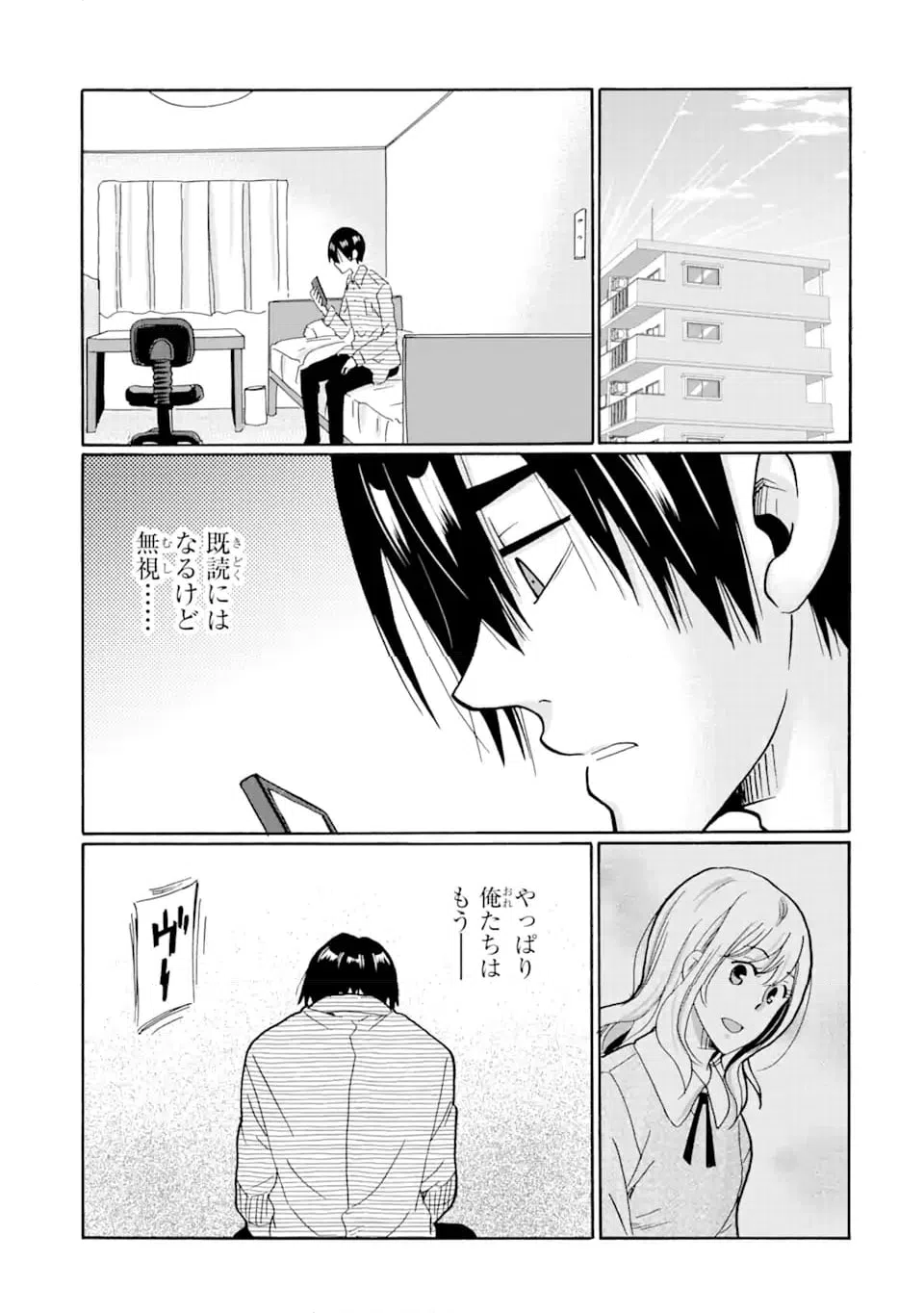 ページ 16 — 第15.2話