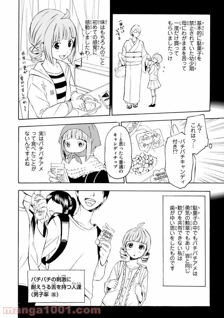 ページ 6 — 第5話