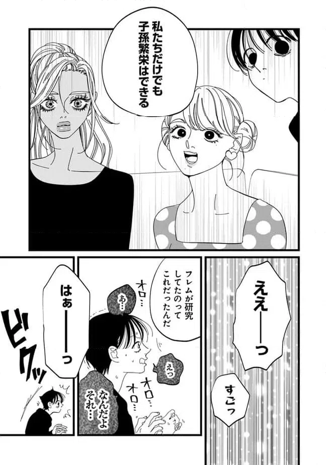 ページ 9 — 第24話