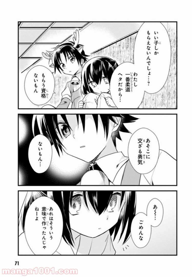 ページ 17 — 第18話