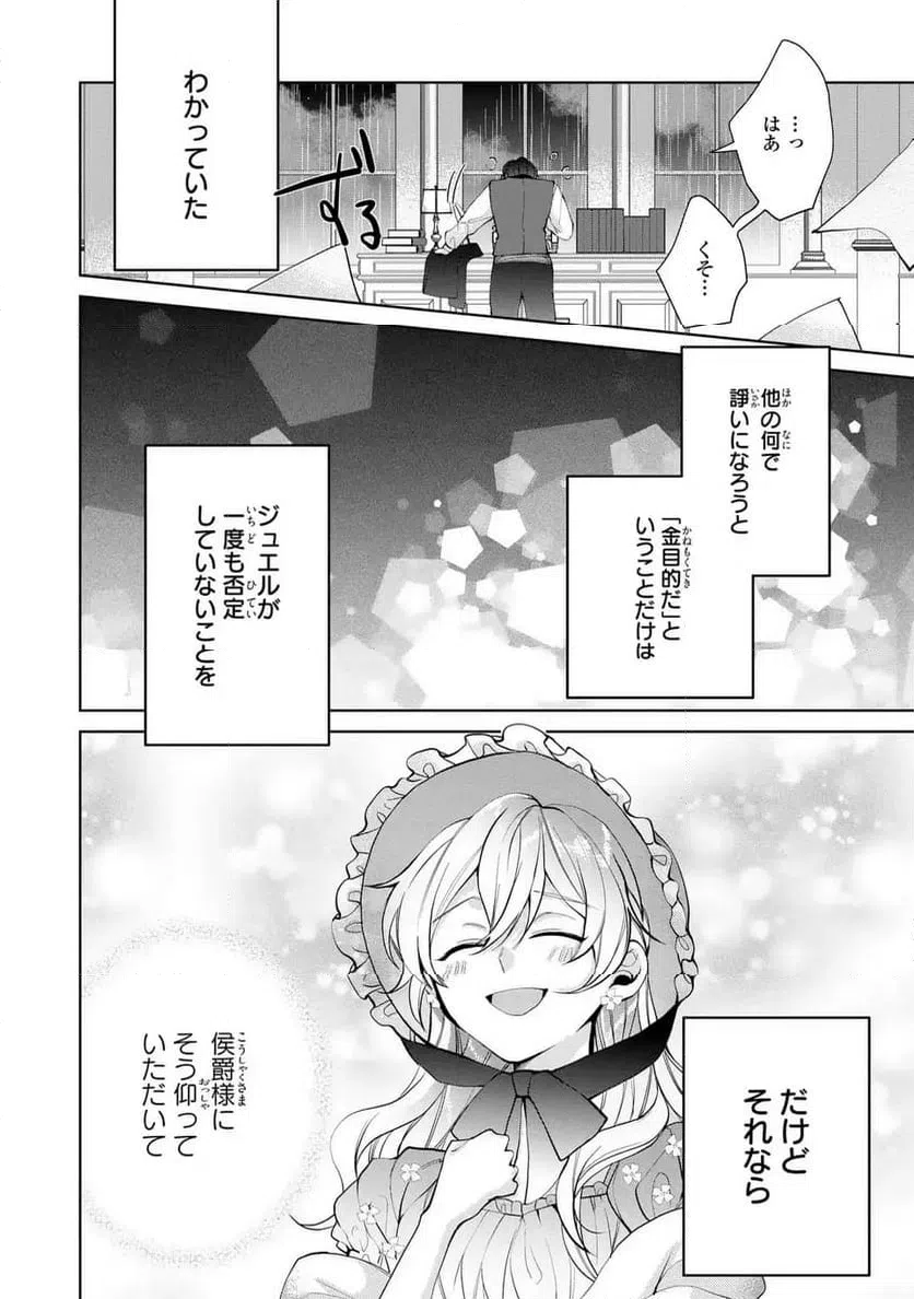 ページ 32 — 第6話