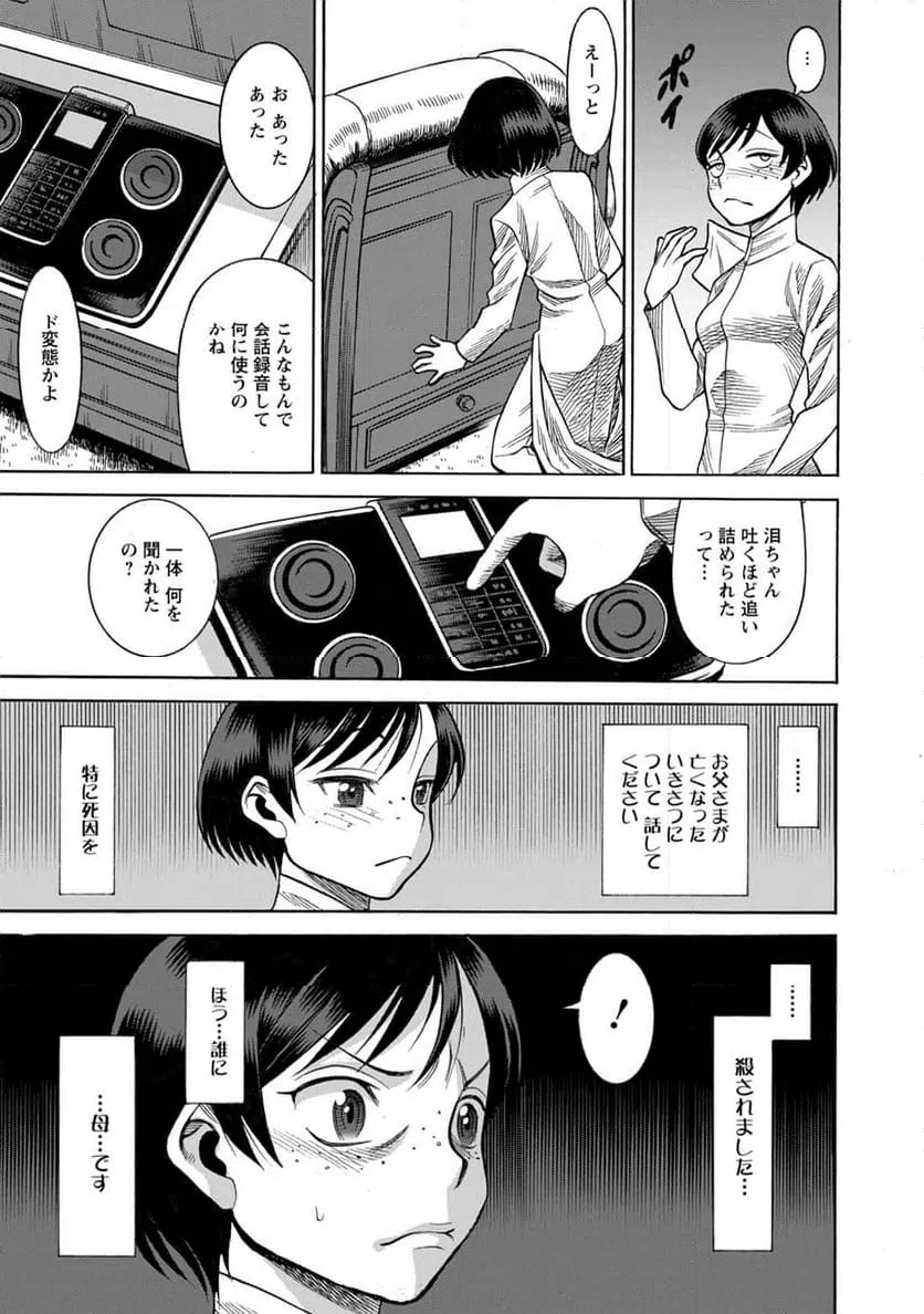 ページ 3 — 第29話
