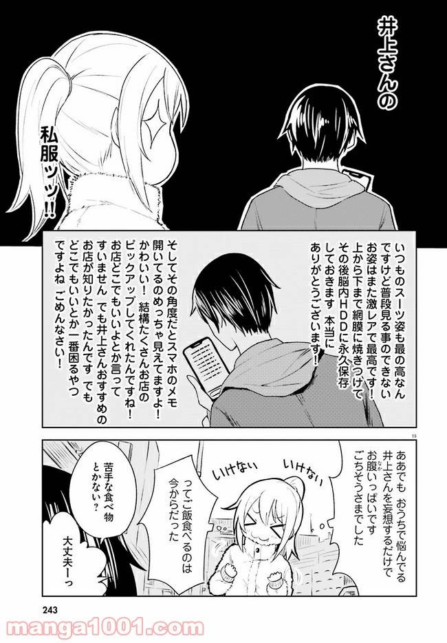 ページ 19 — 第5話