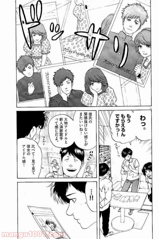ページ 9 — 第20話