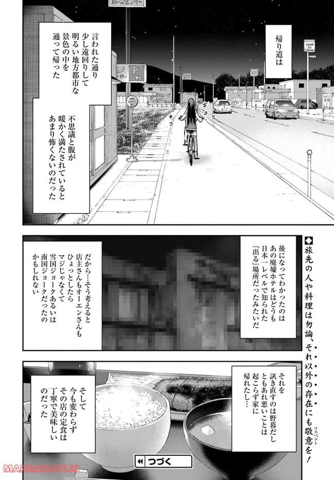 ページ 26 — 第13話