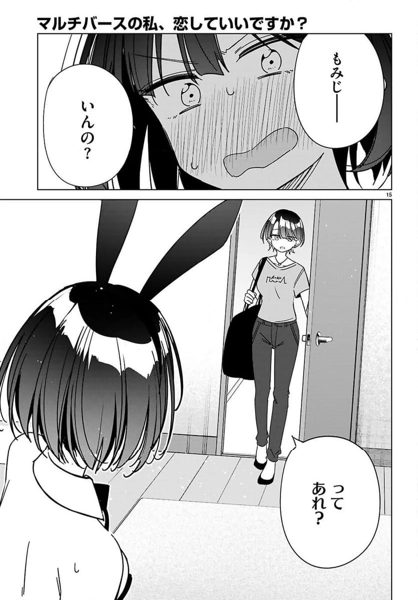 ページ 15 — 第9話