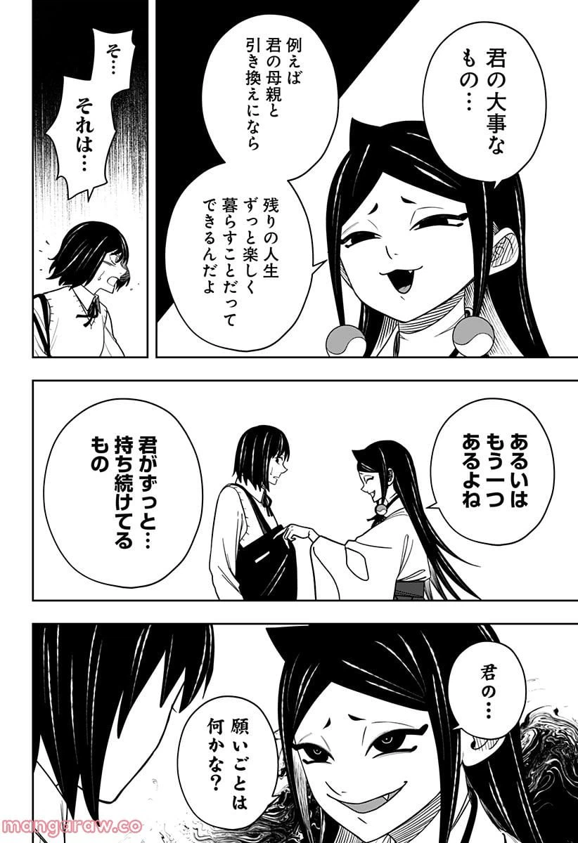 ページ 14 — 第12話