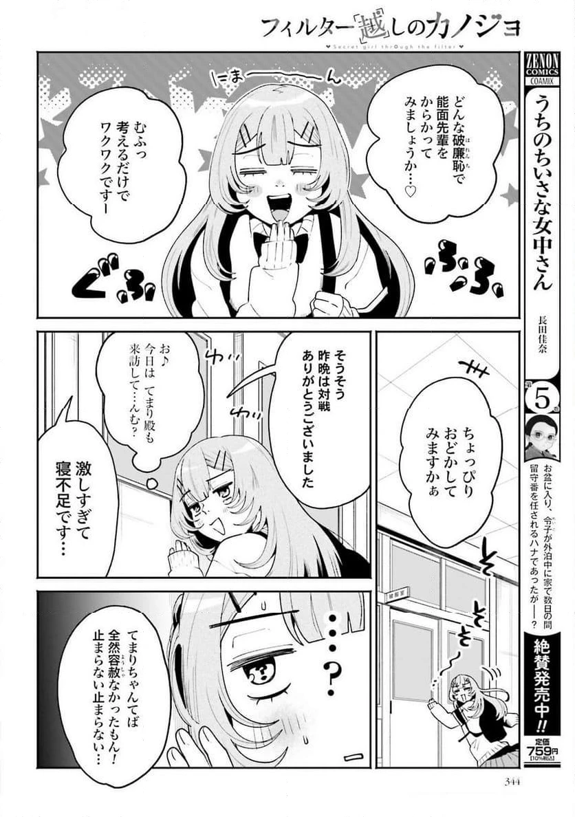 ページ 6 — 第50話