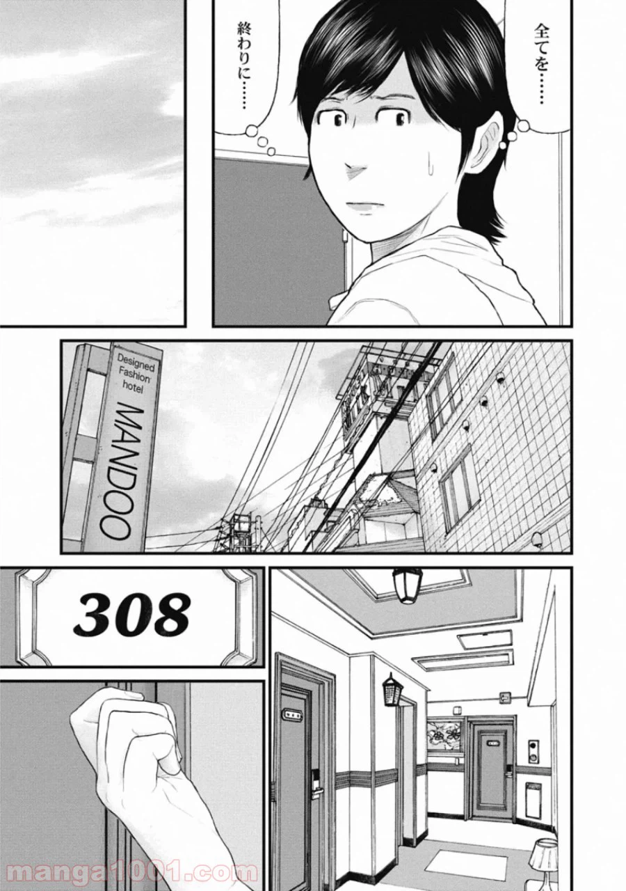 ページ 7 — 第75話