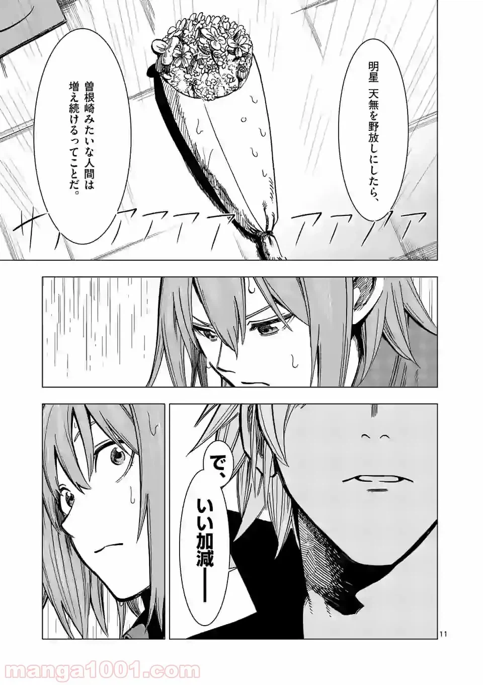 ページ 11 — 第7話