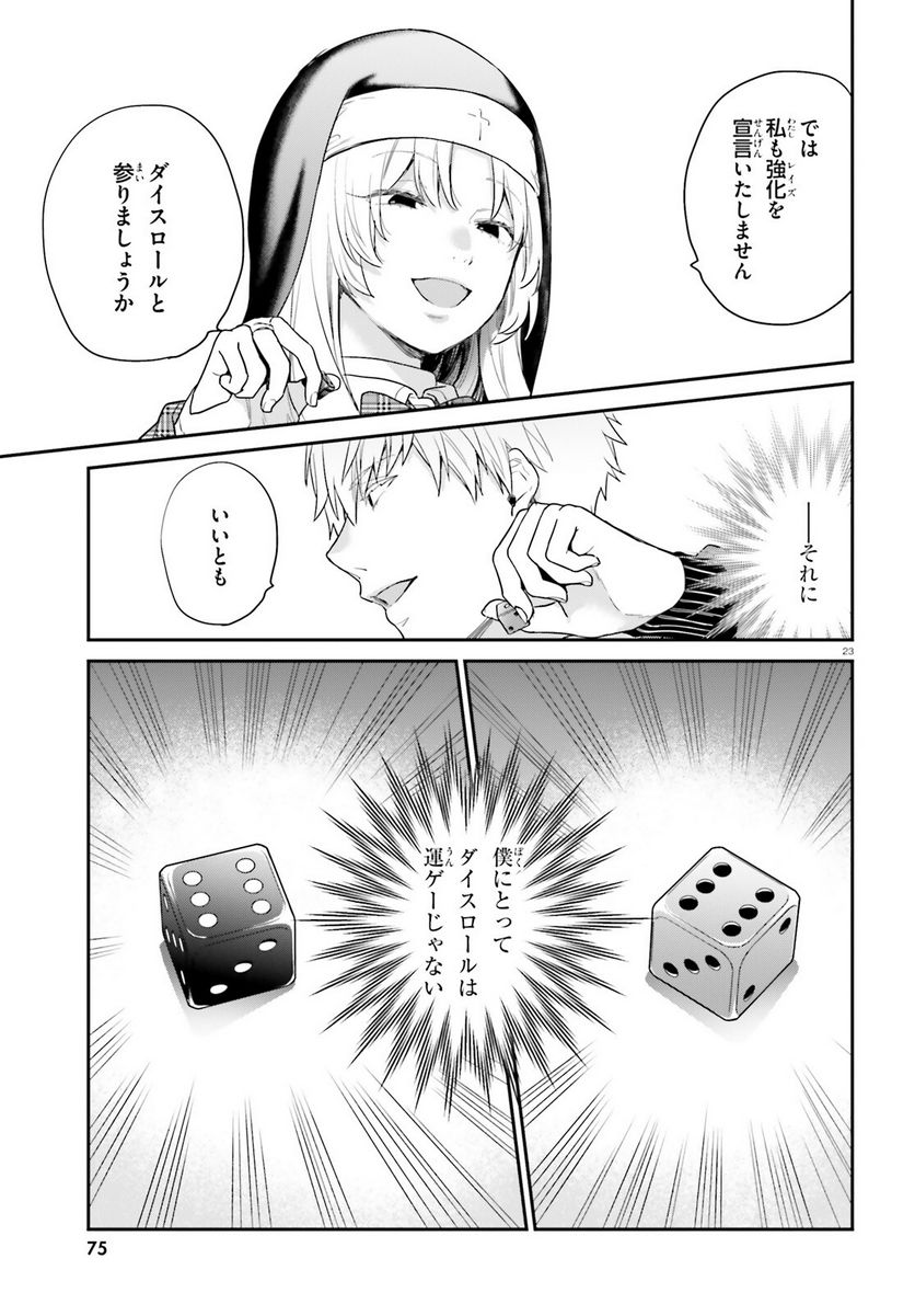 ページ 23 — 第48話