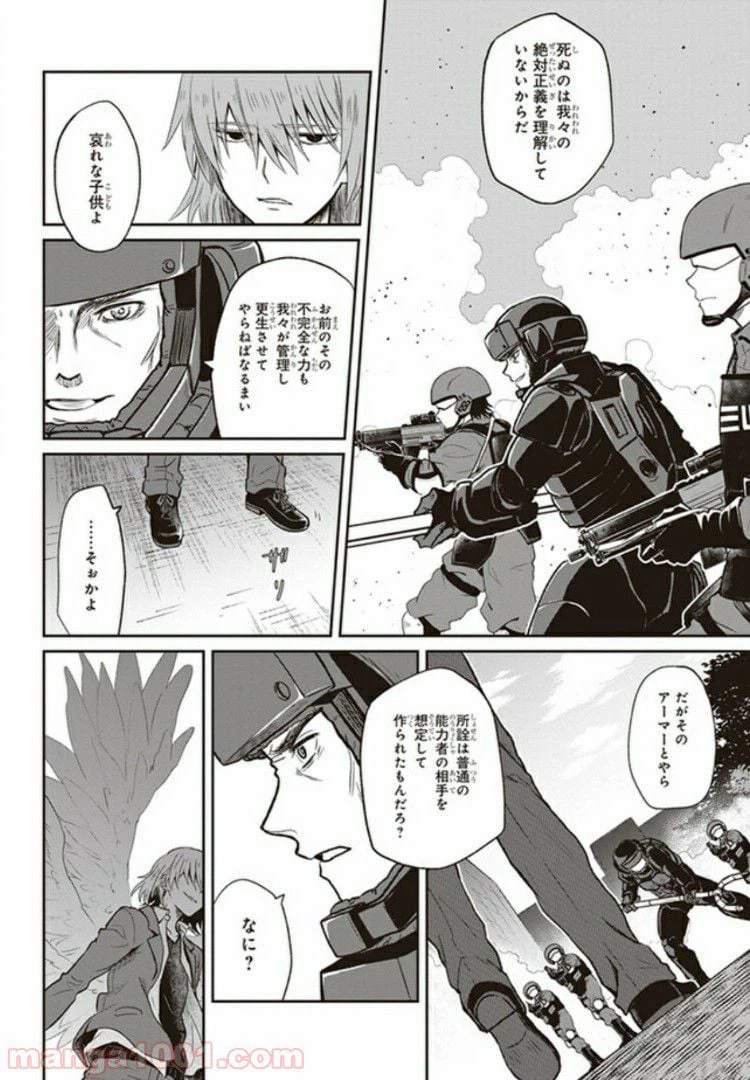 ページ 14 — 第1.2話