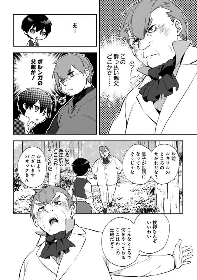 ページ 10 — 第7.1話