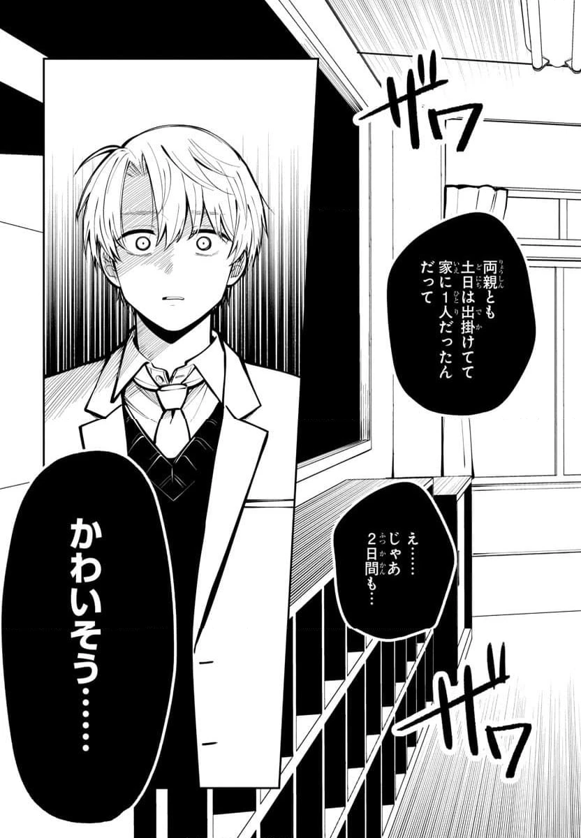 ページ 23 — 第2話