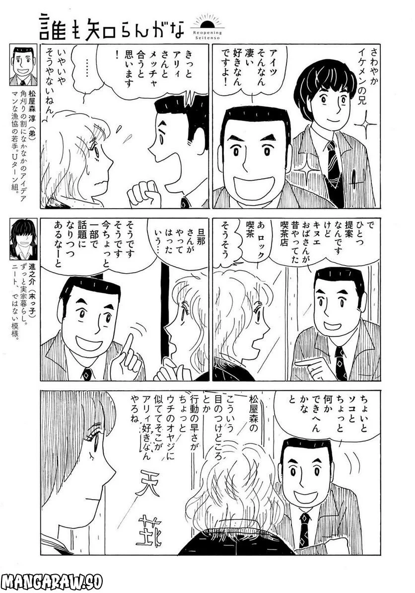 ページ 3 — 第23話